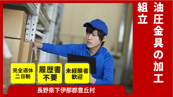 株式会社綜合キャリアオプション 【油圧金具の加工組立】の工場求人・派遣情報 | ジョバディ工場
