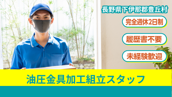 株式会社綜合キャリアオプション 【油圧金具加工組立スタッフ】の工場求人・派遣情報 | ジョバディ工場