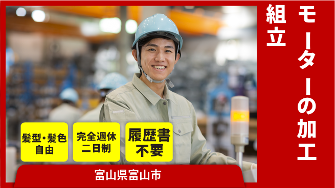 株式会社綜合キャリアオプション モーターの加工組立の工場求人・派遣情報 | ジョバディ工場