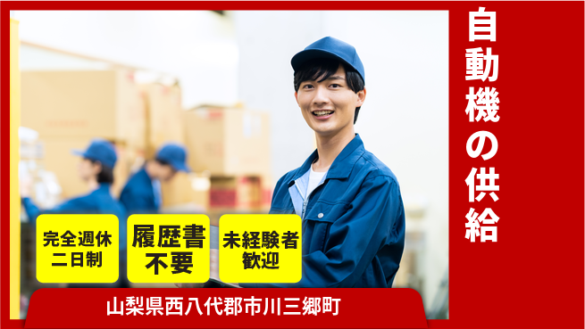 株式会社綜合キャリアオプション 自動機の供給の工場求人・派遣情報 | ジョバディ工場