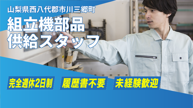 株式会社綜合キャリアオプション 【組立機部品供給スタッフ】の工場求人・派遣情報 | ジョバディ工場