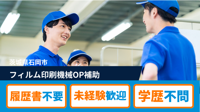株式会社綜合キャリアオプション 【フィルム印刷機械オペレーター補助】の工場求人・派遣情報 | ジョバディ工場