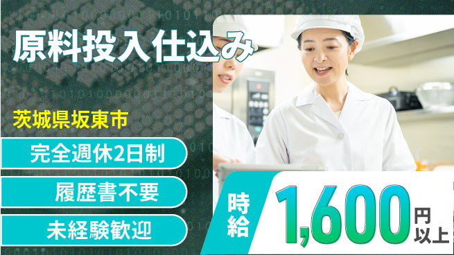 株式会社綜合キャリアオプション 【ペースト原料の投入・仕込み】の工場求人・派遣情報 | ジョバディ工場