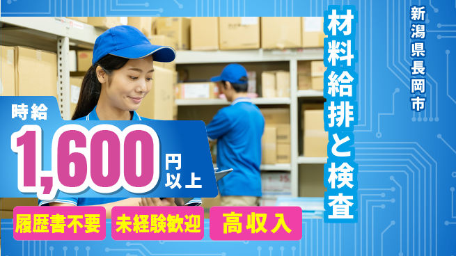 株式会社綜合キャリアオプション 材料給排と検査の工場求人・派遣情報 | ジョバディ工場