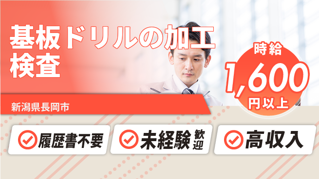 株式会社綜合キャリアオプション 【基板ドリルの加工検査】の工場求人・派遣情報 | ジョバディ工場