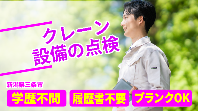 株式会社ホイストクレーン 【クレーン設備の点検】経験者募集！賞与年3回の工場求人・派遣情報 | ジョバディ工場