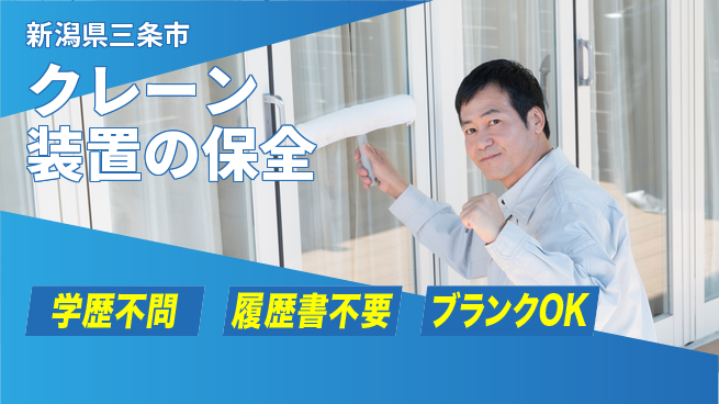 株式会社ホイストクレーン 【クレーン装置の保全】正社員でスキルアップの工場求人・派遣情報 | ジョバディ工場