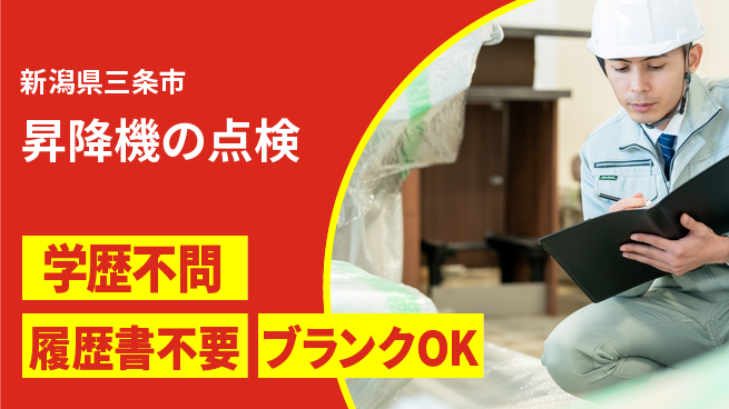 株式会社ホイストクレーン 【昇降機の点検】手厚い研修制度の工場求人・派遣情報 | ジョバディ工場