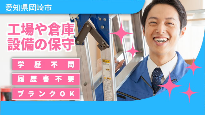 株式会社ホイストクレーン 【工場や倉庫設備の保守】経験者歓迎！賞与年3回の工場求人・派遣情報 | ジョバディ工場