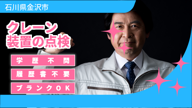 株式会社ホイストクレーン 【クレーン装置の点検】残業少なめの工場求人・派遣情報 | ジョバディ工場