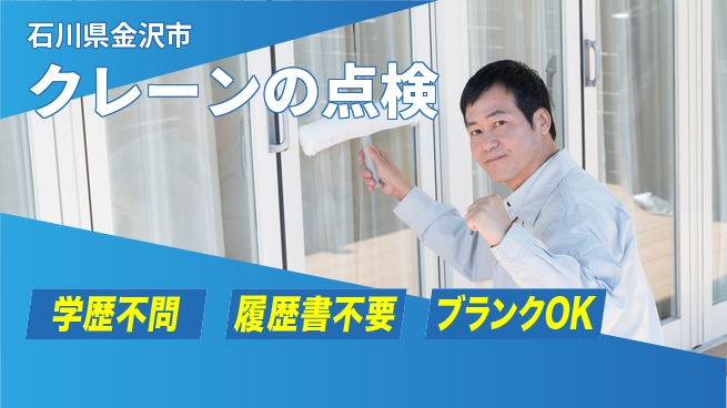 株式会社ホイストクレーン 【クレーンの点検】残業少なめの工場求人・派遣情報 | ジョバディ工場