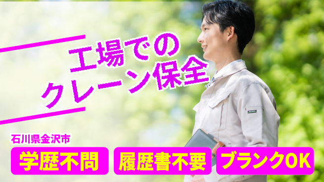 株式会社ホイストクレーン 【工場でのクレーン保全】高収入の工場求人・派遣情報 | ジョバディ工場