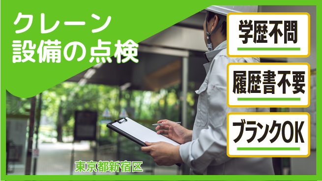 株式会社ホイストクレーン 【クレーン設備の点検】賞与年3回／土日祝休の工場求人・派遣情報 | ジョバディ工場