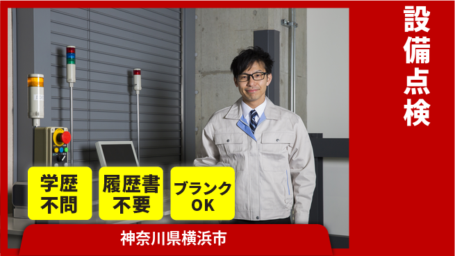 株式会社ホイストクレーン 【設備点検】クレーン整備経験者向け／賞与年3回・土日祝休の工場求人・派遣情報 | ジョバディ工場