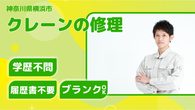 株式会社ホイストクレーン 【クレーンの修理】研修充実の工場求人・派遣情報 | ジョバディ工場