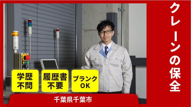 株式会社ホイストクレーン 【クレーンの保全】高収入の工場求人・派遣情報 | ジョバディ工場
