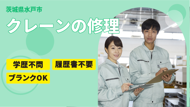株式会社ホイストクレーン 【クレーンの修理】土日祝休みの工場求人・派遣情報 | ジョバディ工場
