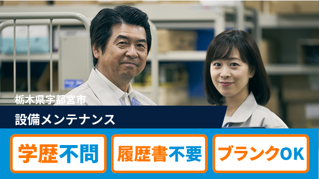 株式会社ホイストクレーン 【設備メンテナンス】土日祝休／クレーン点検経験者歓迎の工場求人・派遣情報 | ジョバディ工場