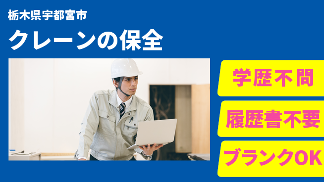 株式会社ホイストクレーン 【クレーンの保全】未経験OKの工場求人・派遣情報 | ジョバディ工場