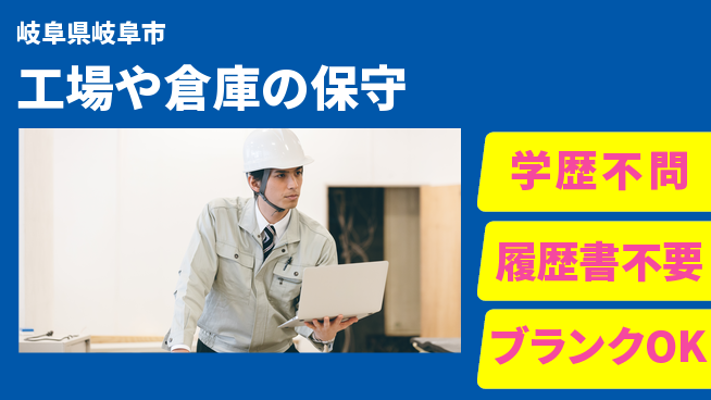 株式会社ホイストクレーン 【工場や倉庫の保守】メンテナンス経験者募集／土日祝休の工場求人・派遣情報 | ジョバディ工場