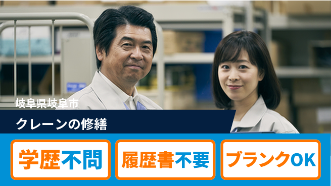株式会社ホイストクレーン 【クレーンの修繕】研修ありの工場求人・派遣情報 | ジョバディ工場
