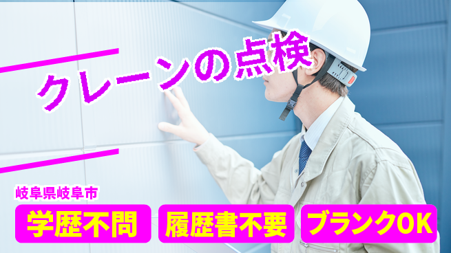 株式会社ホイストクレーン 【クレーンの点検】残業少なめの工場求人・派遣情報 | ジョバディ工場