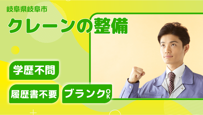 株式会社ホイストクレーン 【クレーンの整備】高収入の工場求人・派遣情報 | ジョバディ工場