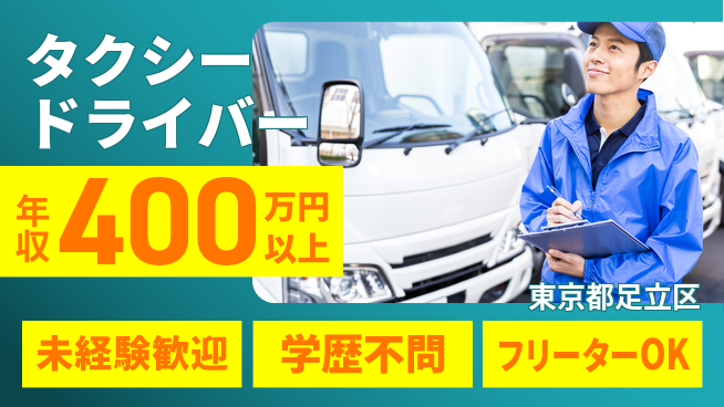 日本交通株式会社 シフト休【タクシードライバー】未経験OKの工場求人・派遣情報 | ジョバディ工場