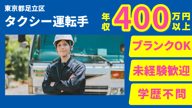 日本交通株式会社 シフト休【タクシー運転手】休日充実の工場求人・派遣情報 | ジョバディ工場