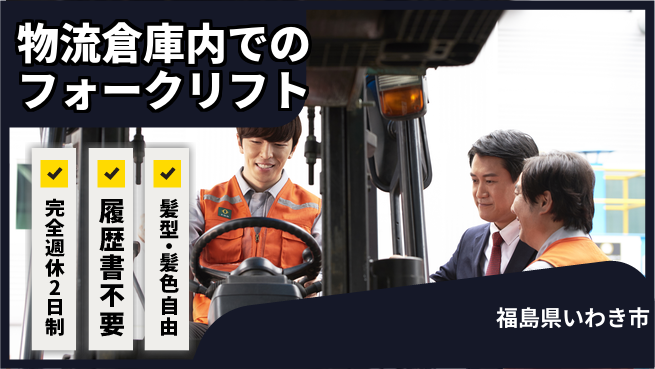 株式会社綜合キャリアオプション 物流倉庫内での運搬作業の工場求人・派遣情報 | ジョバディ工場