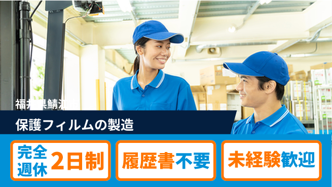 株式会社綜合キャリアオプション 【開封テープ・保護フィルムの製造】の工場求人・派遣情報 | ジョバディ工場