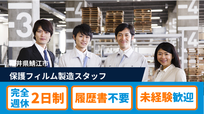 株式会社綜合キャリアオプション 【保護フィルム製造スタッフ】の工場求人・派遣情報 | ジョバディ工場