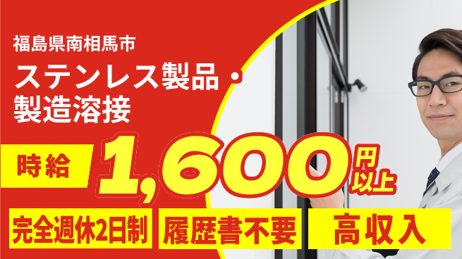 株式会社綜合キャリアオプション 【ステンレス製品製造・溶接】の工場求人・派遣情報 | ジョバディ工場
