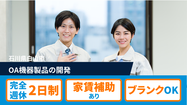 東邦ゴム工業株式会社 産業用ゴム製品の【OA機器製品の開発】設計経験者におすすめ／土日祝休の工場求人・派遣情報 | ジョバディ工場