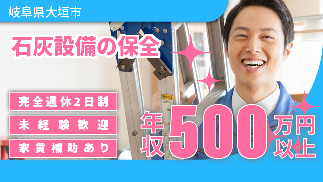 上田石灰製造株式会社 【石灰設備の保全】未経験OKの工場求人・派遣情報 | ジョバディ工場