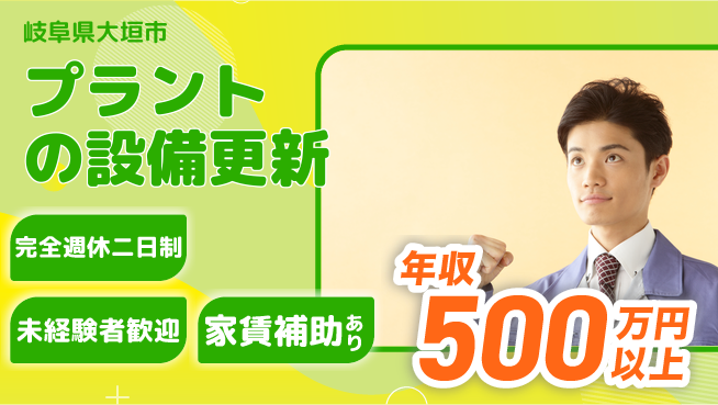 上田石灰製造株式会社 【プラントの設備更新】高収入の工場求人・派遣情報 | ジョバディ工場