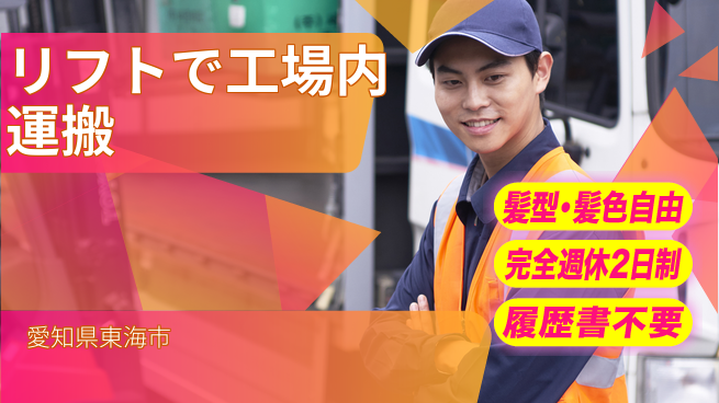 株式会社綜合キャリアオプション リフトで工場内運搬の工場求人・派遣情報 | ジョバディ工場
