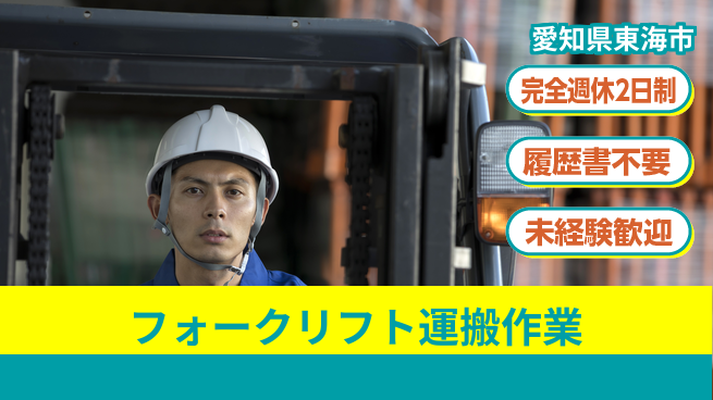 株式会社綜合キャリアオプション 【フォークリフト運搬作業】の工場求人・派遣情報 | ジョバディ工場