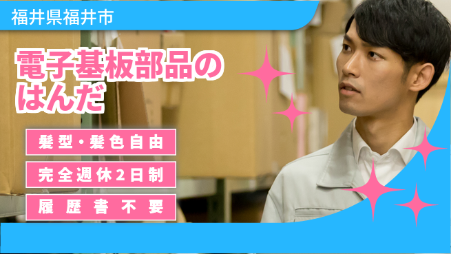 株式会社綜合キャリアオプション 電子基板部品のはんだの工場求人・派遣情報 | ジョバディ工場
