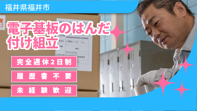株式会社綜合キャリアオプション 【電子基板のはんだ付け組立】の工場求人・派遣情報 | ジョバディ工場