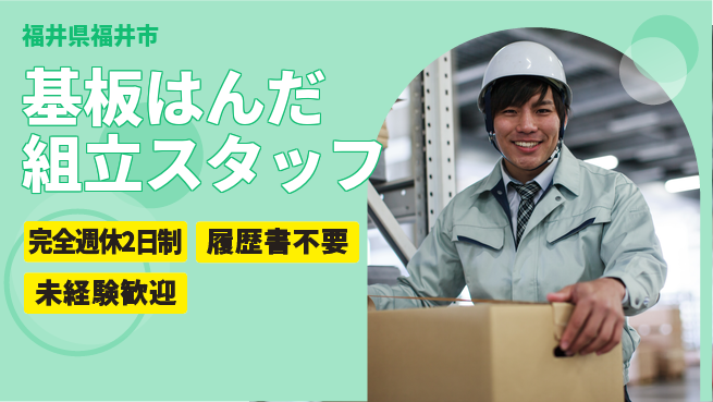 株式会社綜合キャリアオプション 【基板はんだ組立スタッフ】の工場求人・派遣情報 | ジョバディ工場