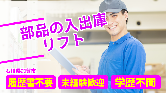 株式会社綜合キャリアオプション 部品の入出庫リフトの工場求人・派遣情報 | ジョバディ工場