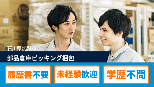 株式会社綜合キャリアオプション 【部品倉庫ピッキング梱包】の工場求人・派遣情報 | ジョバディ工場