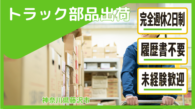 株式会社綜合キャリアオプション 【トラック部品出荷】の工場求人・派遣情報 | ジョバディ工場