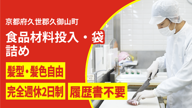 株式会社綜合キャリアオプション 【食品材料投入・袋詰め】の工場求人・派遣情報 | ジョバディ工場