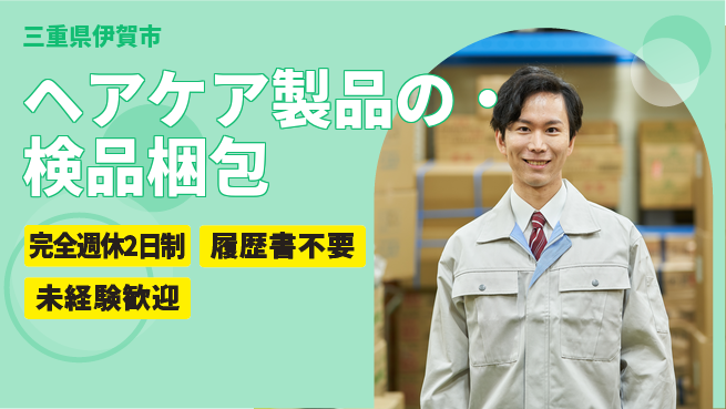 株式会社綜合キャリアオプション 【ヘアケア製品の検品・梱包】の工場求人・派遣情報 | ジョバディ工場