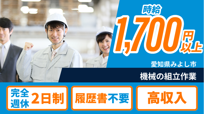 株式会社綜合キャリアオプション 機械の組立作業の工場求人・派遣情報 | ジョバディ工場