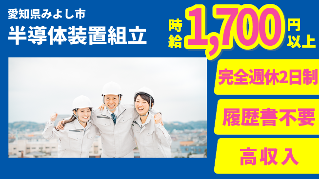 株式会社綜合キャリアオプション 【半導体装置組立】の工場求人・派遣情報 | ジョバディ工場