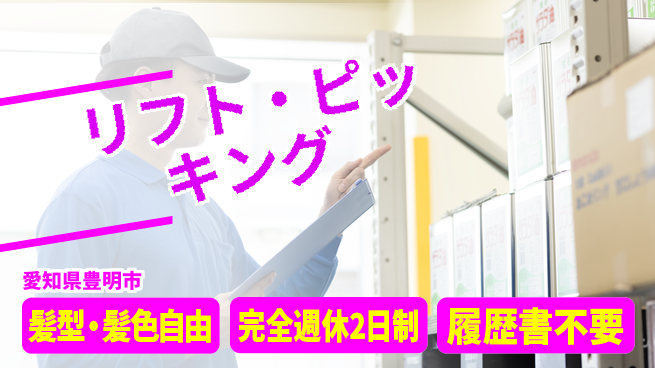 株式会社綜合キャリアオプション 【フォークリフト作業・ピッキング】の工場求人・派遣情報 | ジョバディ工場