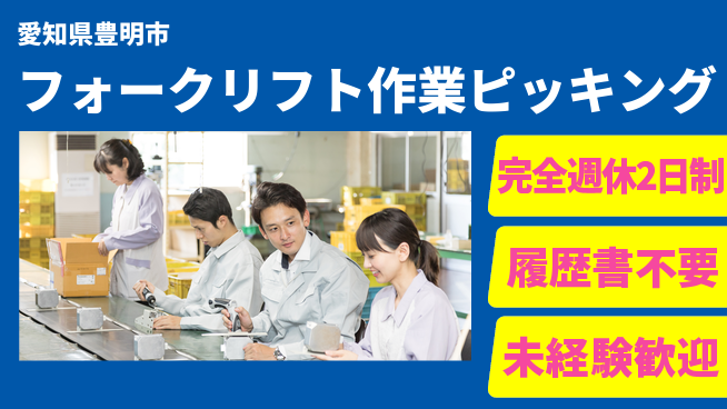 株式会社綜合キャリアオプション 【フォークリフト作業ピッキング】の工場求人・派遣情報 | ジョバディ工場